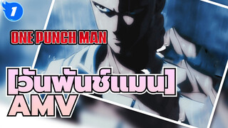 วันพันช์แมน  | 【AMV】แม้แต่ระดับ S นายก็ยังแพ้อย่างนั้นหรอ?！_1