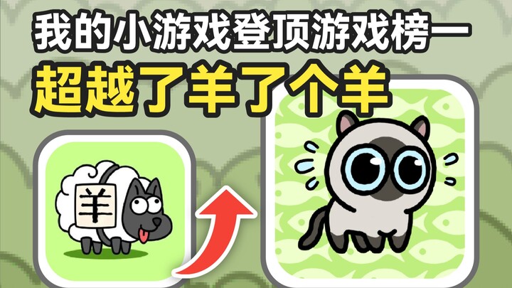 Tựa game nhỏ do tôi phát triển đã vượt qua “Dê Đâu Rồi!” và vươn lên vị trí số 1 trên bảng xếp hạng 