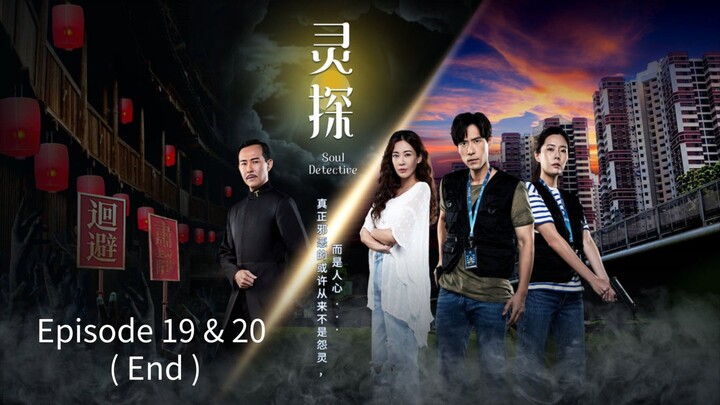 🇸🇬  灵探  Soul Detective (S01 E19 & E20 End, with English subtitles)  2022
