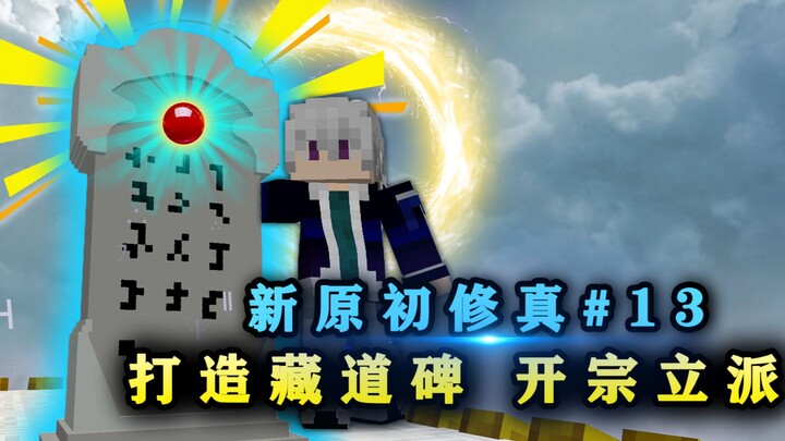 Built the Hidden Path Stele and founded the sect’s main gate! The No. 1 cultivation sect in the cult