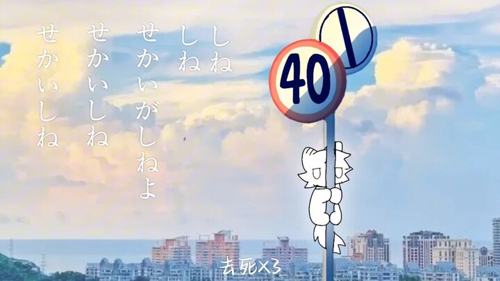 [تصميم ذاتي/خط يد قصير/ماء]せかいしね