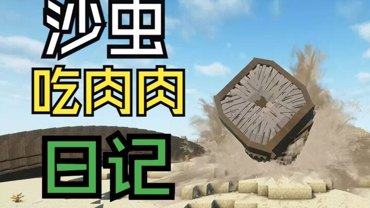 [Minecraft] Diary of the Sandworm Eating Meat
