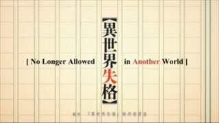 Isekai Shikkaku Episode 11 [Eng Sub]