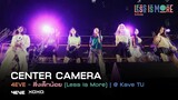[Center Camera] 4EVE - สิ่งเล็กน้อย (Less Is More) | @ Kave TU