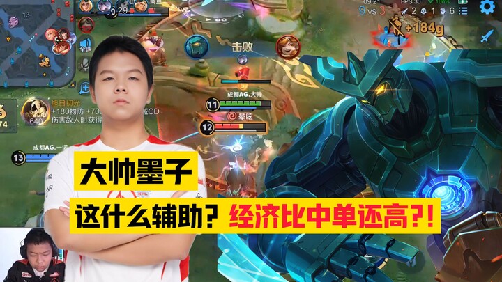This support’s economic output is even higher than the mid lane? Big Shuai’s Mozi redefines the mid-