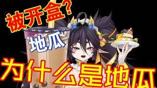 被开盒？一个月连续收到三次地瓜？为什么是地瓜？