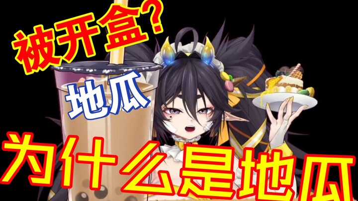 被开盒？一个月连续收到三次地瓜？为什么是地瓜？