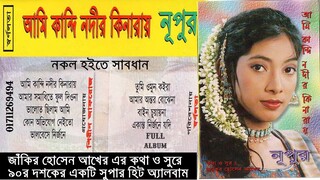 আমি কান্দি নদীর কিনারা