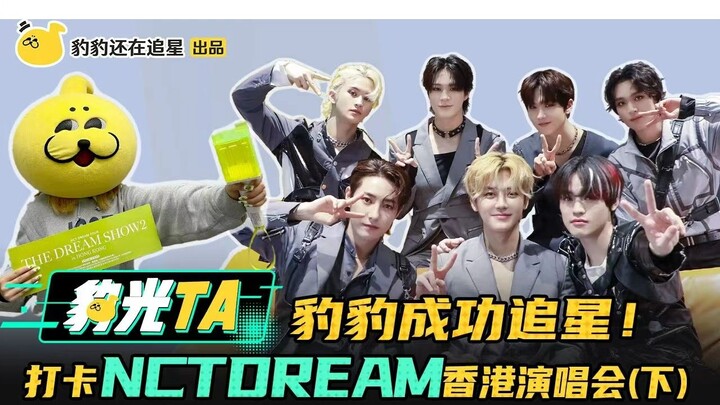 【Bao Guang TA】NCT DREAM’s Interview Recreates a Classic Moment: A Test of Chemistry Brimming with No