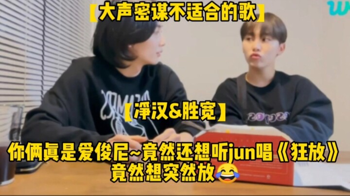 [SEVENTEEN] [Jungkwan & Seungkwan] They still want to hear Jun sing “Wild,” launching a surprise…
