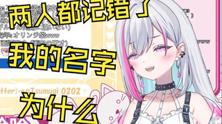 看同期出道直播時发现两人都把自己名字记错了的新人日V