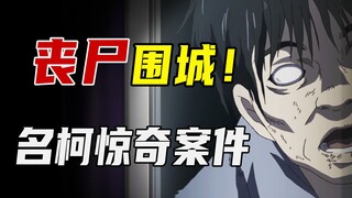 Mingke is shocked to see a zombie, and the black and white demons join forces again to eliminate the