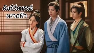 ซับไทย •EP.01-04