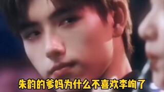 ในที่สุดก็เข้าใจแล้วว่าทำไมพ่อแม่ของจูอวิ่นถึงไม่ชอบหลี่ซวิน