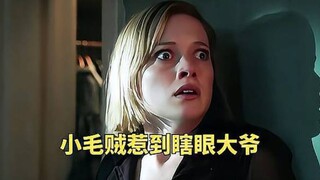 小毛贼到盲人老头家偷东西，没想到对方竟是个狠人《屏住呼吸》