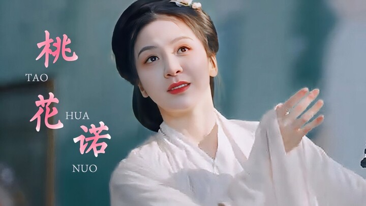 ทิ้งดอกท้อไว้เป็นที่ระลึกวันสิ้นโลก [Tang Shiyi | Peach Blossom Promise] || การเต้นรำผสมผสาน