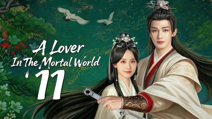 🇨🇳𝙴𝙿. 11 𝙻𝙾𝚅𝙴𝚁 𝙸𝙽 𝙼𝙾𝚁𝚃𝙰𝙻 (2026) | 𝙴𝙽𝙶 𝚂𝚄𝙱 | 𝚁𝚘𝚖𝚊𝚗𝚌𝚎/𝙳𝚛𝚊𝚖𝚊