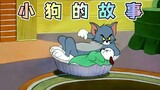 Tom and Jerry|第080集：小狗的故事【4K修复版】（ps：左声道：解说版；右声道：纯享版）