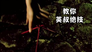 Teaching you how to build a bridge with three chopsticks.