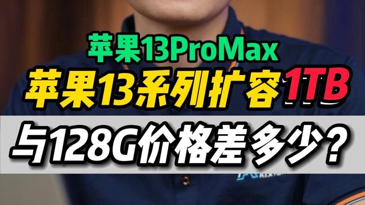 iPhone 13 Pro Max อัปเกรดความจุเป็น 1TB ดูคลิปนี้จบ คุณจะรู้เลยว่าทำไมถึงควรอัปเกรดความจุ?