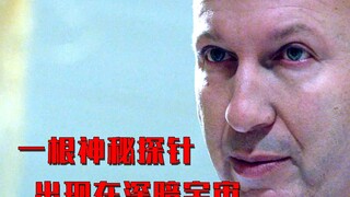 宇航员在宇宙中发现一根神秘探针，可没人知道它是什么材质构成的