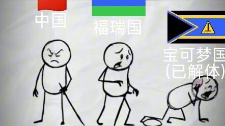 假如宝可梦国解体时