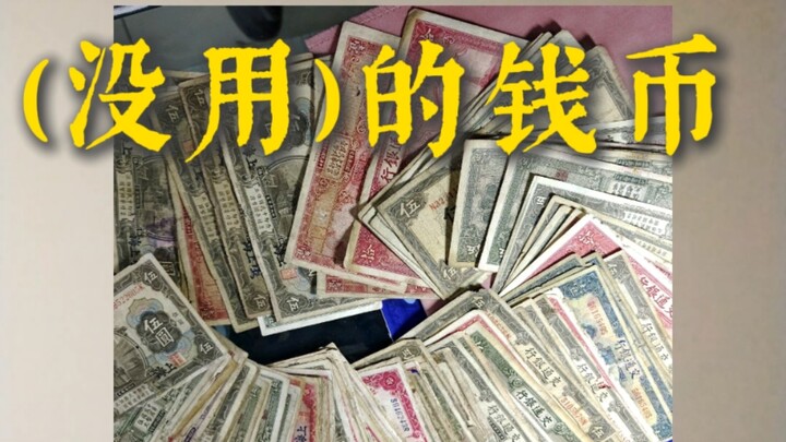 เหรียญโบราณไม่ใช่ทุกเหรียญจะมีราคา