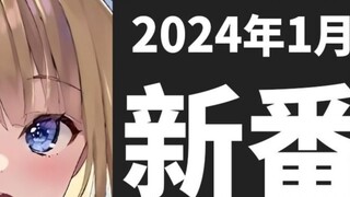 [New winter show] Introduction to the new show in January 2024