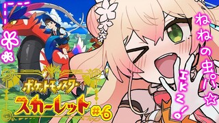 【 ポケモンSV 】シガロコを進化させたい6日目！【 桃鈴ねね / ホロライブ 】