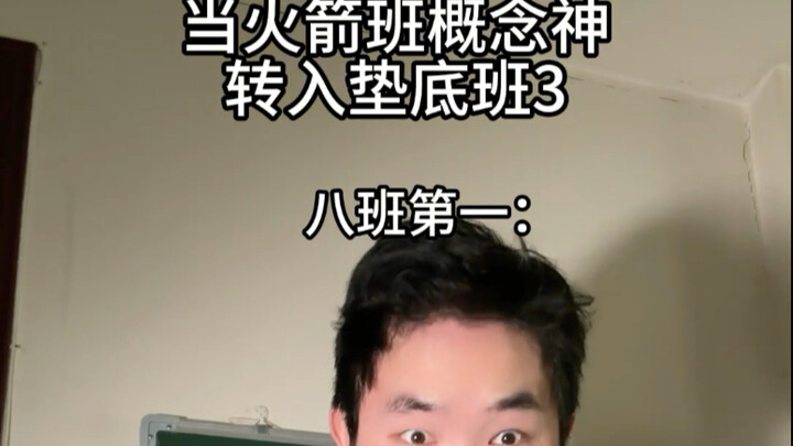 When the Rocket Class's Concept God Transfers to the Bottom-Class 3