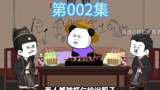 朱元璋你真墨迹