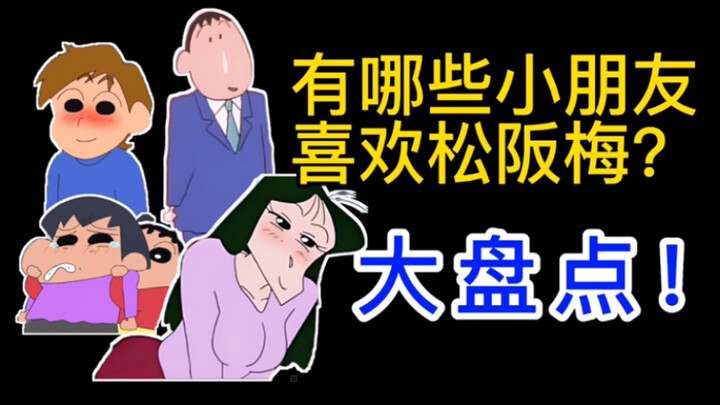 [Inventory] Which children have liked Teacher Matsusaka? Her charm appeals to both young and old! - 