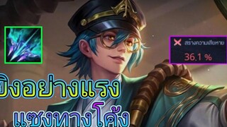 Rov thorne ( ยิงโคตรแรง ฮีโร่ไต่แรงค์ชั้นดี )