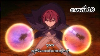 Magic Maker Isekai Mahou no Tsukurikata ตอนที่ 10
