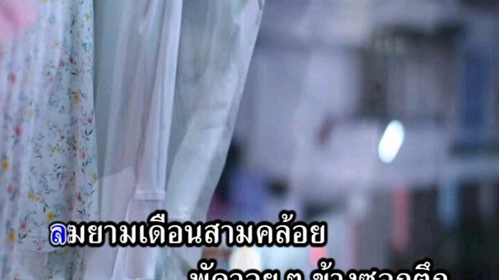 8.เส้นทางสายคิดฮอด - ต่าย อรทัย