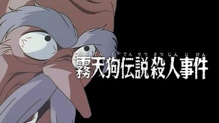 【小侠】雾天狗传说杀人事件：难哭小学生的完美密室凶案！