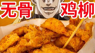 【迪奥の厨房】校门口几块钱的快乐，在家能做一大盆！
