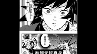 鬼灭之刃漫画详解139话：主公大人背负诅咒 正是因为族里出了鬼舞辻无惨这只恶鬼