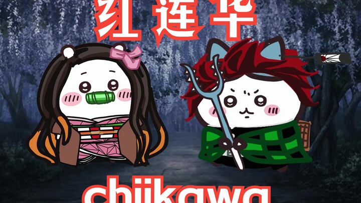 「AI小八&吉伊」当吉伊和小八唱了红莲華