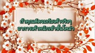 #random ❤️ #ถ้าคุณตัดจบกับเค้าจริงๆอาการเค้าหนักเข้าขั้นโคม่า🤕❤️‍🩹😭💔👫🥀