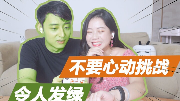 【ชาเลนจ์ห้ามใจหวั่นไหว】แฟนสาวส่งเสียงร้องเหมือนไก่เพื่อหวังใจของหวังอี้ป๋อและอีหยางเชียนซี ฉันรู้สึก