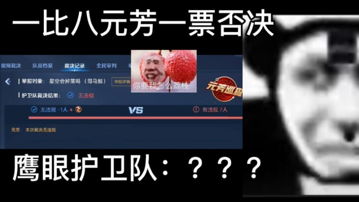 Eagle Eye Guard Team: What kind of lychees do you expect me to get?