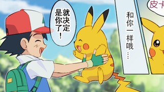 【四格漫画】精灵宝可梦特别剧场SP01
