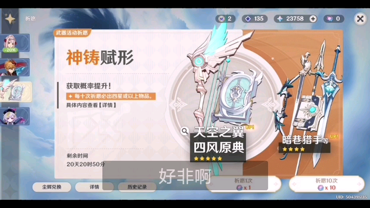 When you’ve saved up Primogems for two versions and are about to pull for the Skyward Blade…