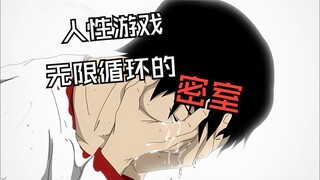 一间密室  最后留下来的人就只能等死