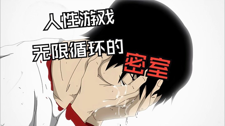 一间密室  最后留下来的人就只能等死