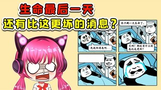 世上有比剩一天生命，更让人崩溃的事？医生求你别说了