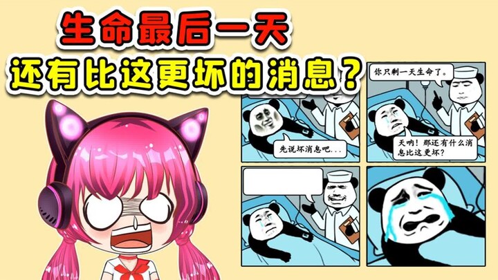 世上有比剩一天生命，更让人崩溃的事？医生求你别说了