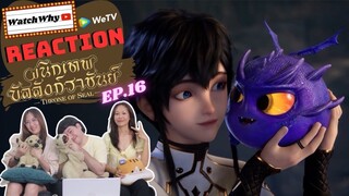 [THAI SUB] วอดวาย Reaction | ผนึกเทพบัลลังก์ราชันย์ (Throne of Seal) ซับไทย [EP.16] | WatchWhy