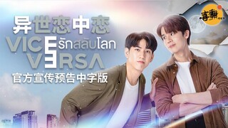 泰剧【异世恋中恋】官方宣传预告中字版@喜翻译制组